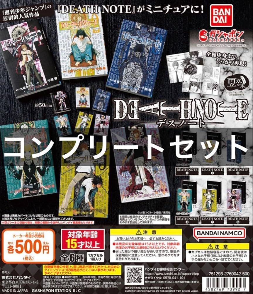 Amazon.co.jp: 豆ガシャ本 「DEATH NOTE」 デスノート コンプリート 全